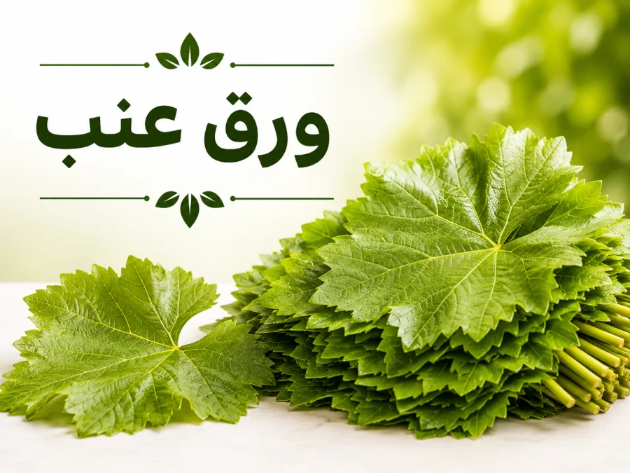 ورق عنب