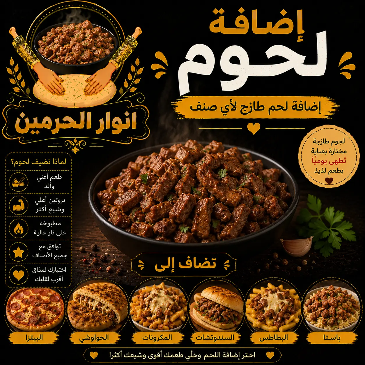 إضافة لحوم