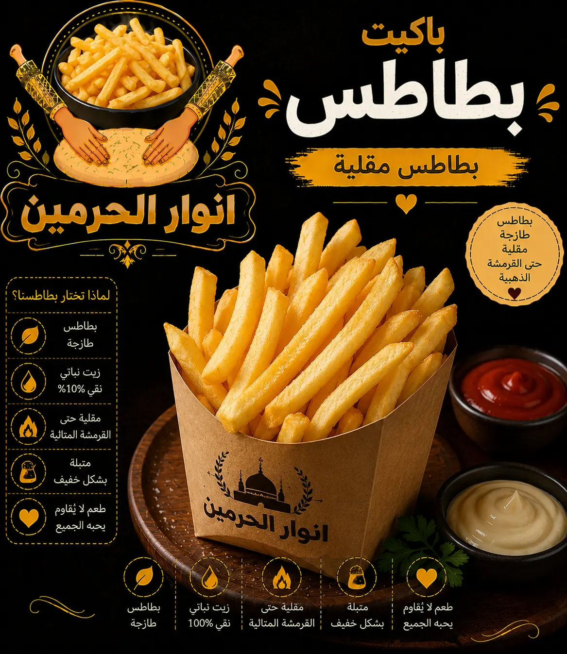 باكيت بطاطس