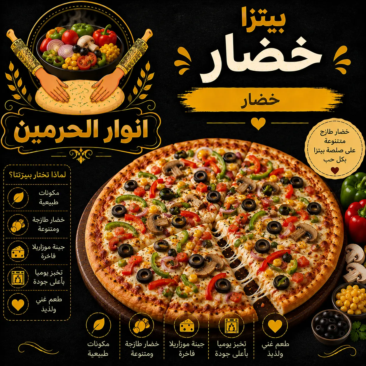 بيتزا خضار