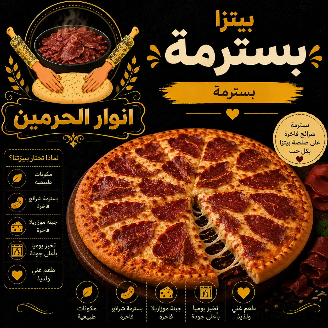 بيتزا لحمة