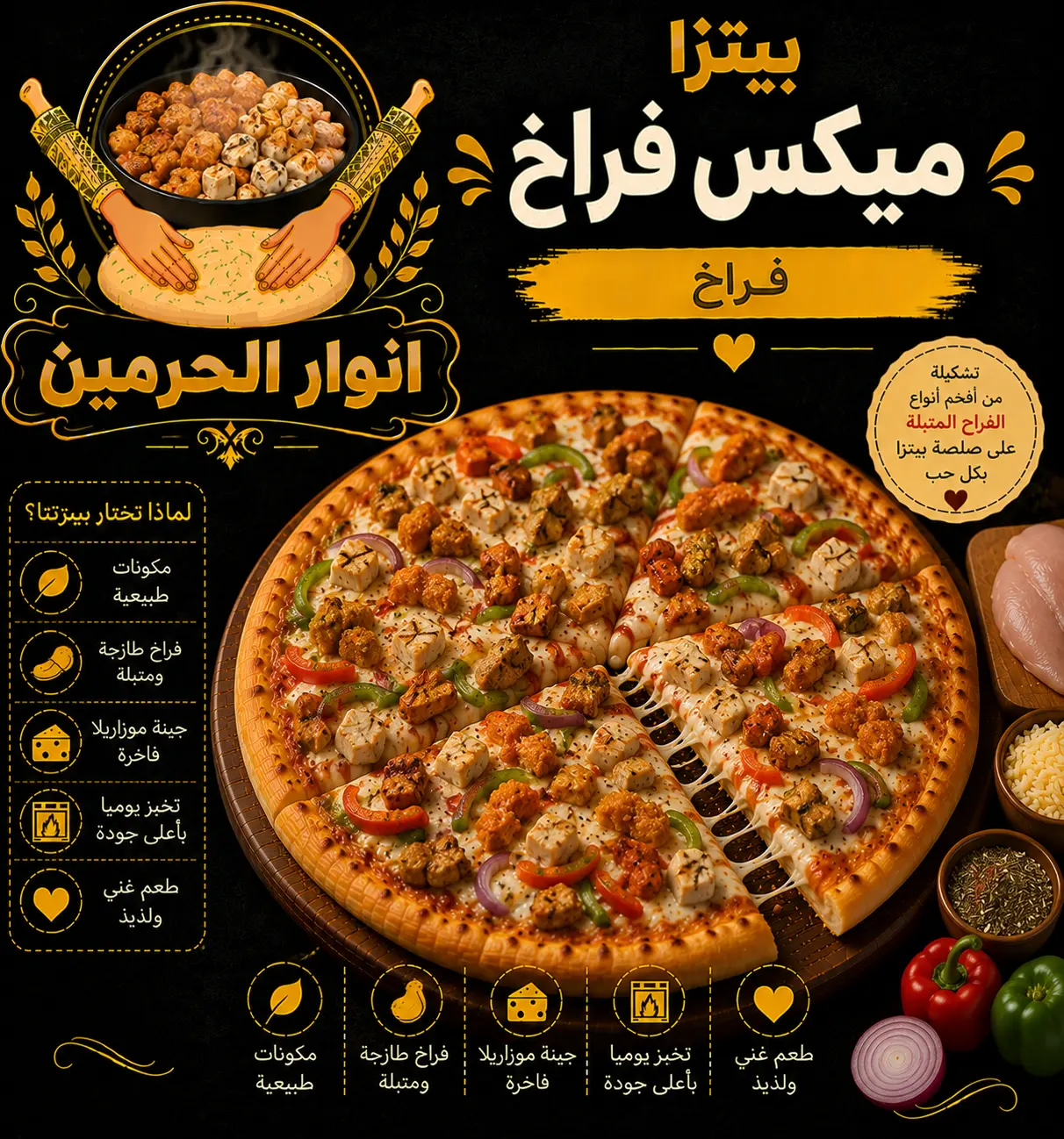 بيتزا ميكس فراخ