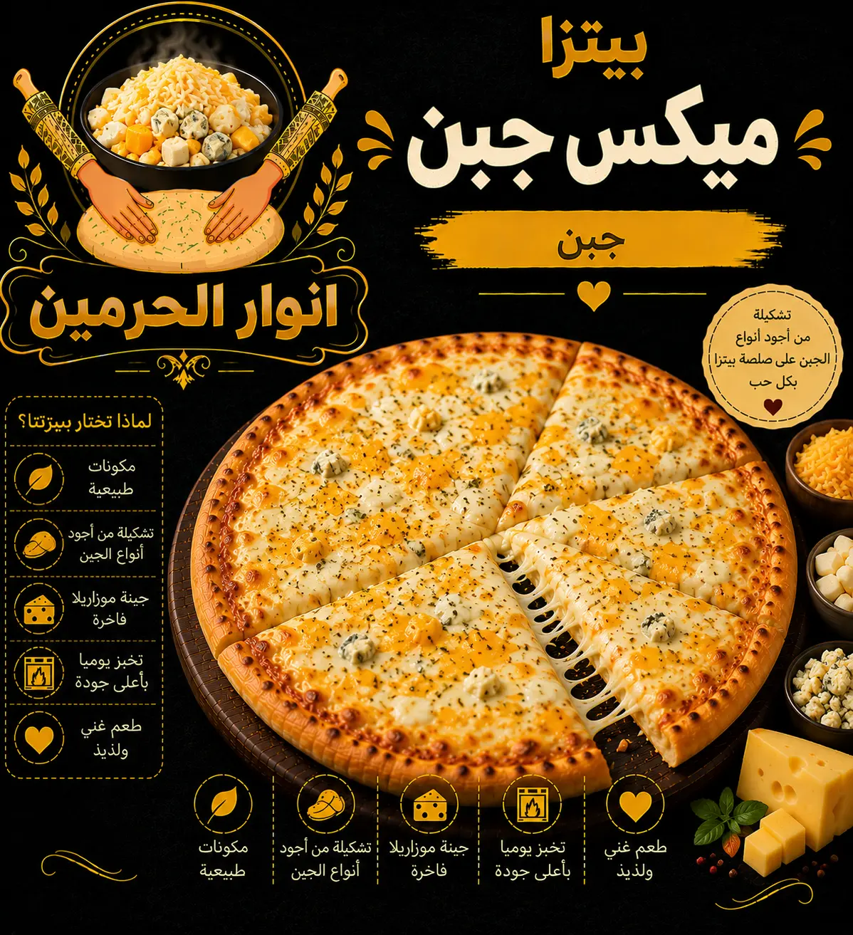 بيتزا ميكس جبن
