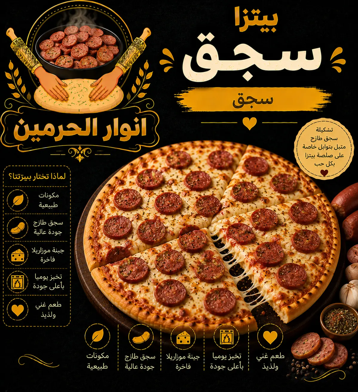 بيتزا سجق