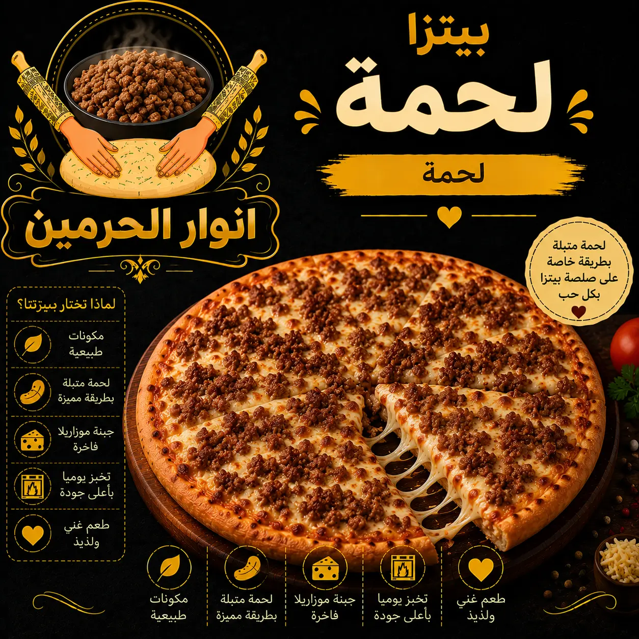 بيتزا لحمة