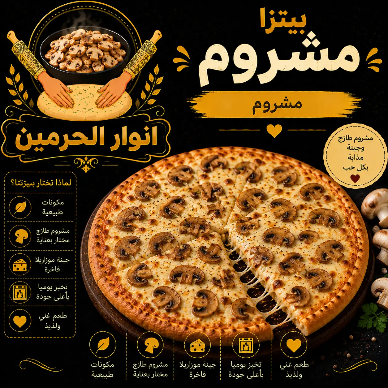 بيتزا مشروم