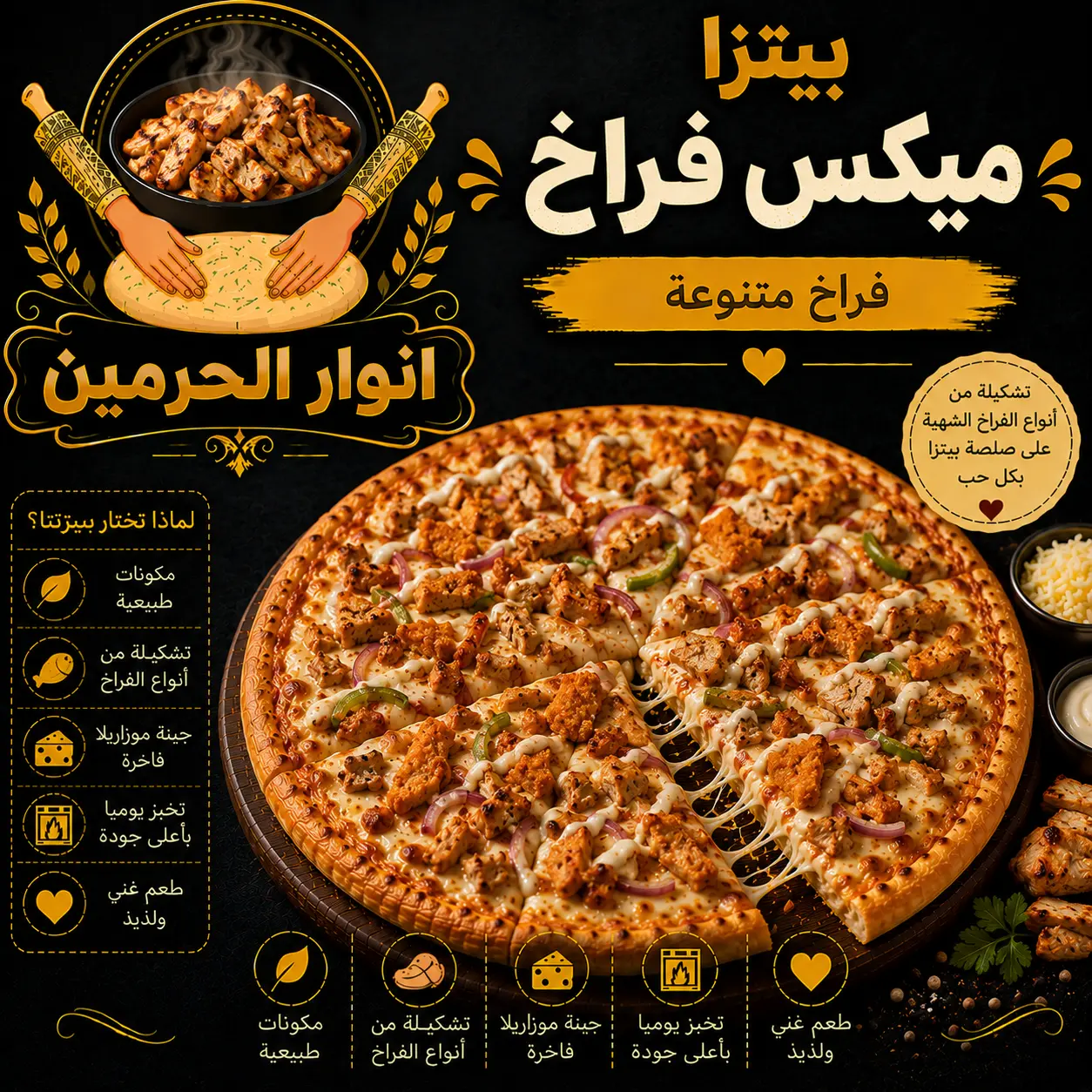 بيتزا ميكس فراخ