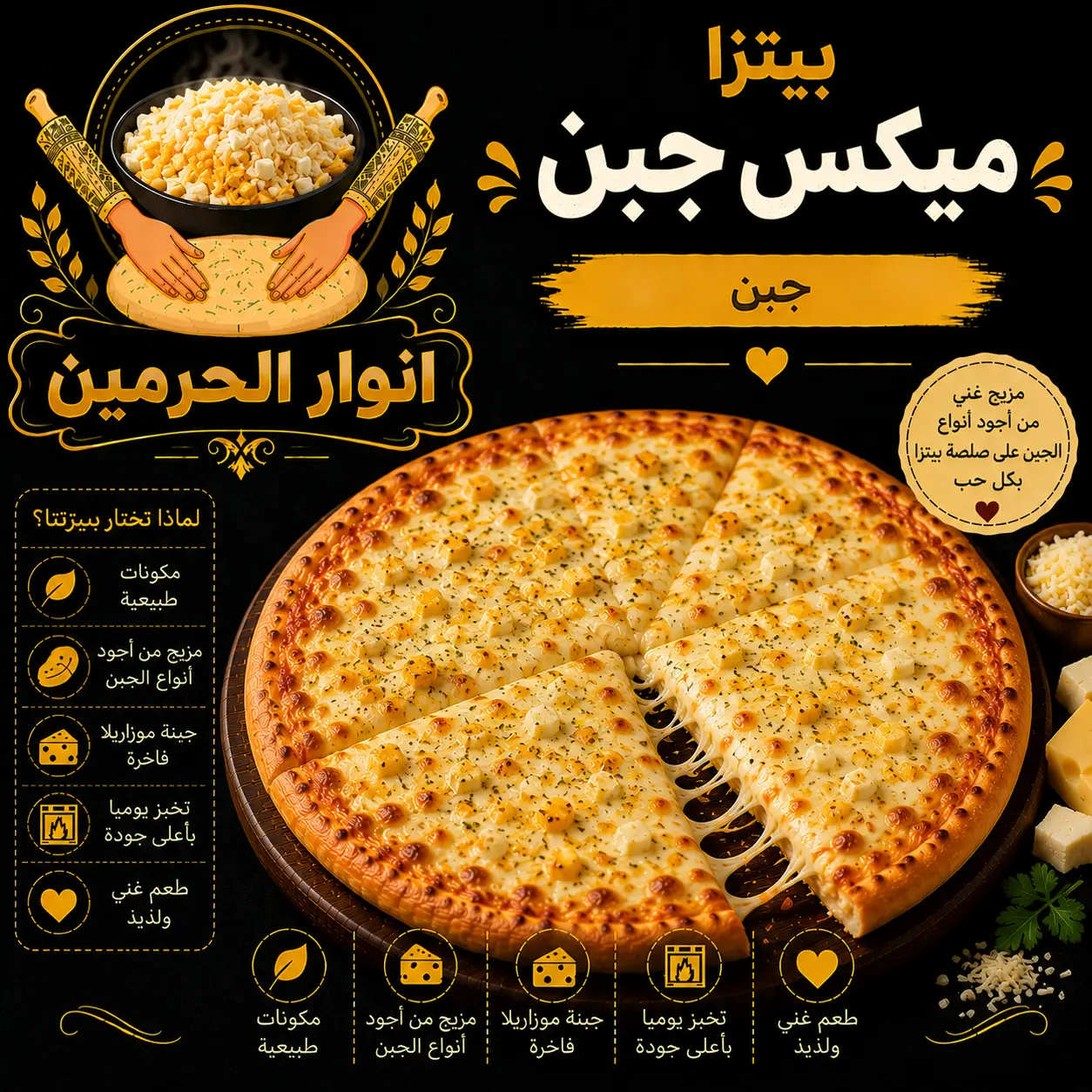بيتزا ميكس جبن
