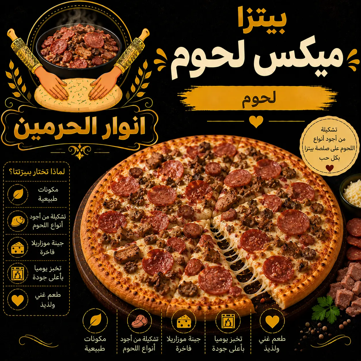 بيتزا ميكس لحوم