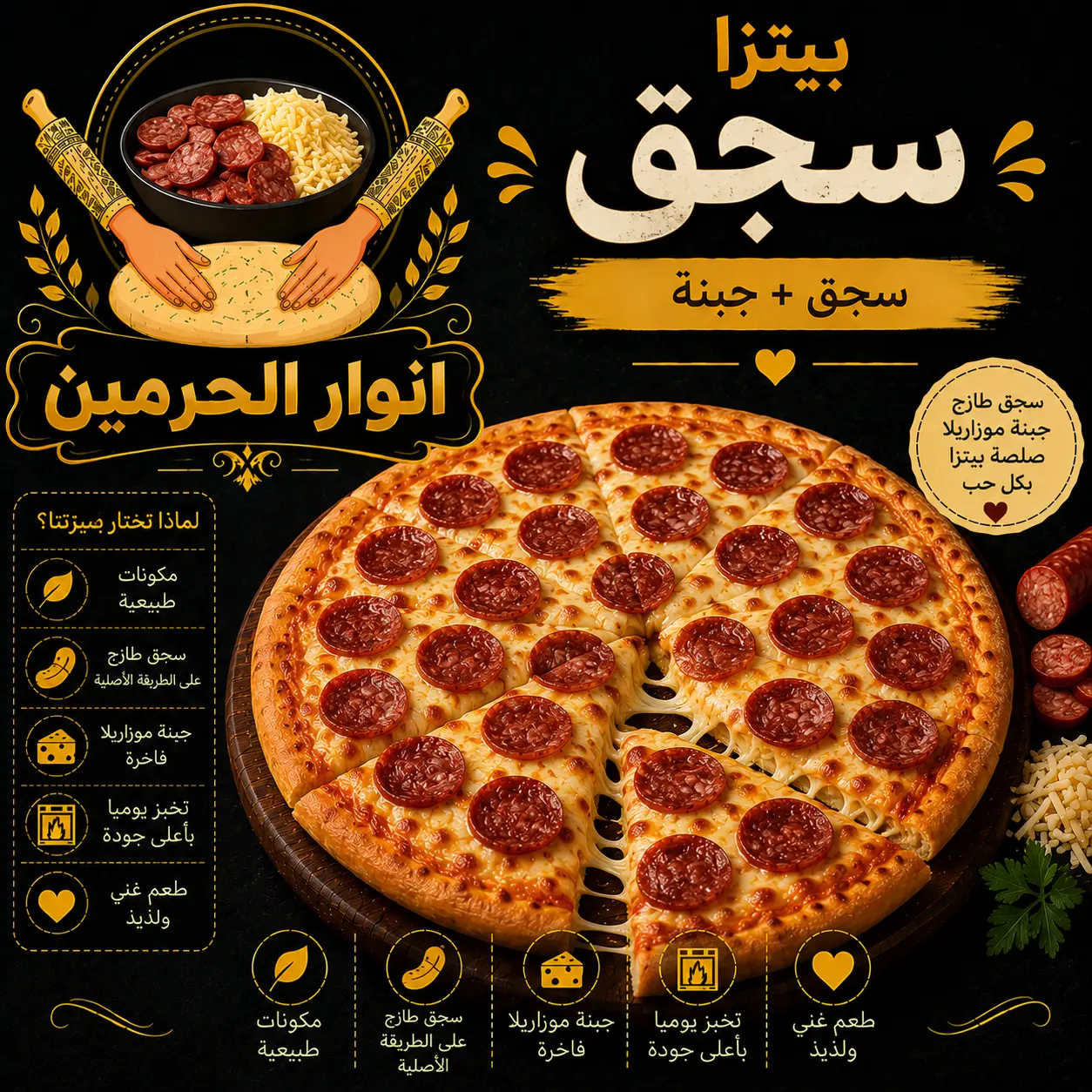بيتزا سجق
