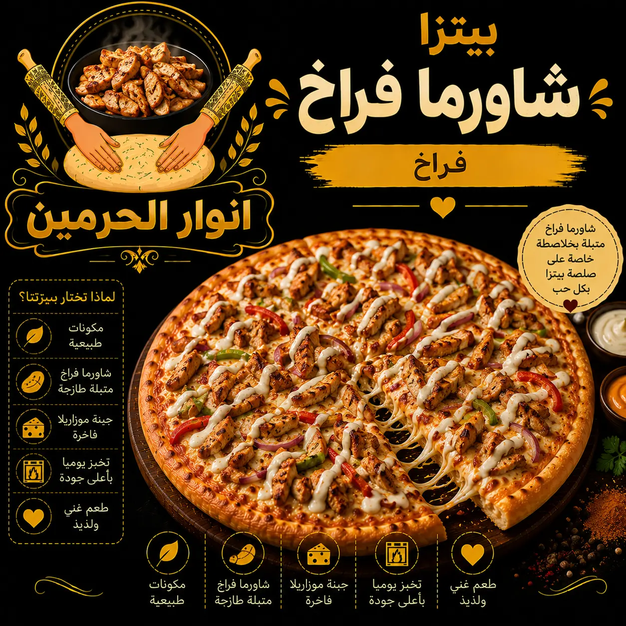 بيتزا شاورما فراخ