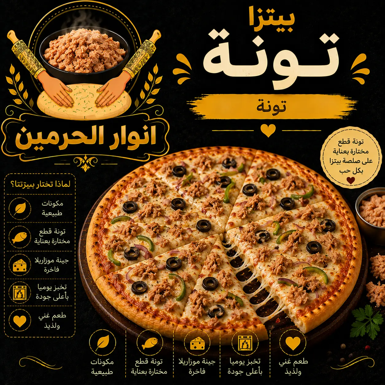 بيتزا تونة