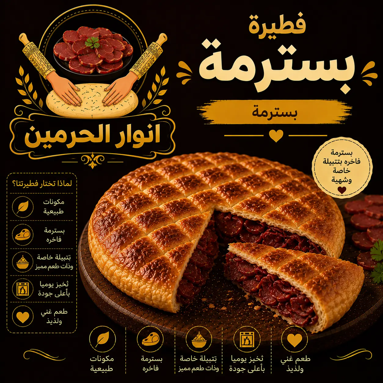فطيرة بسترمة