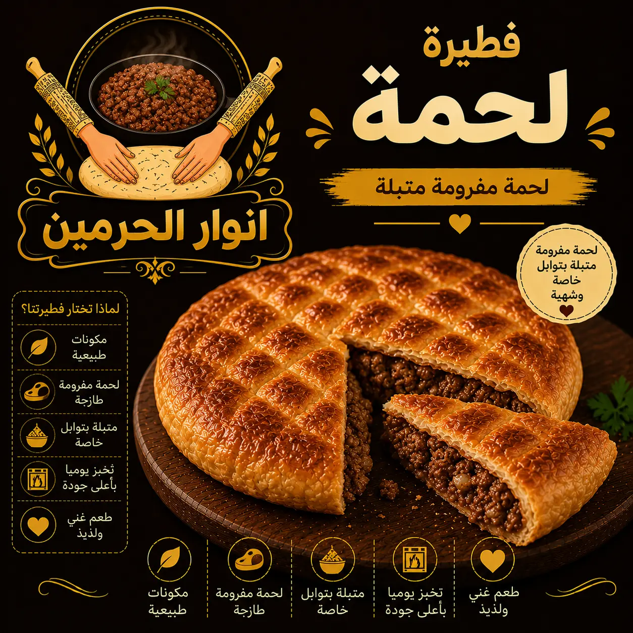 فطيرة لحمة