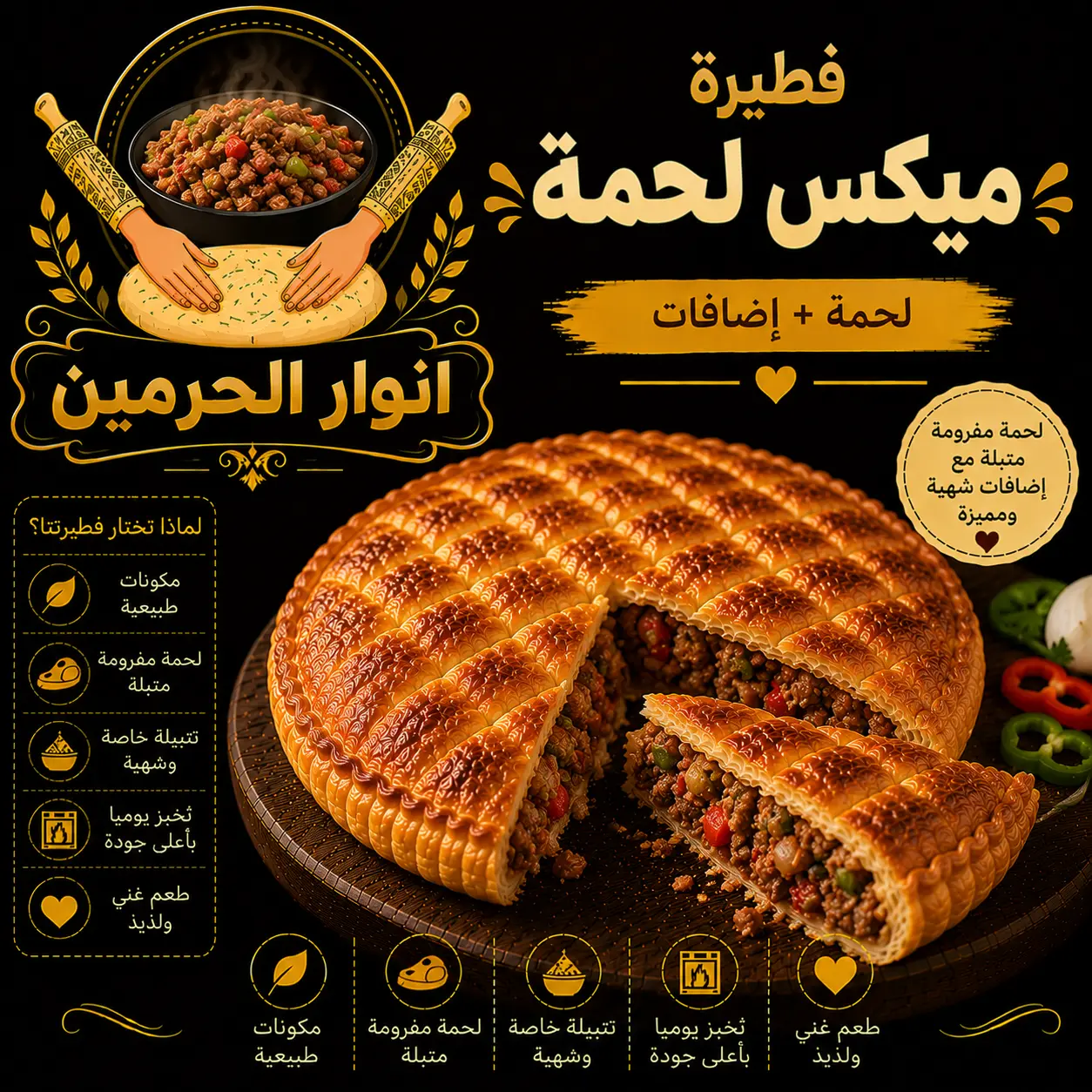فطيرة ميكس لحمة