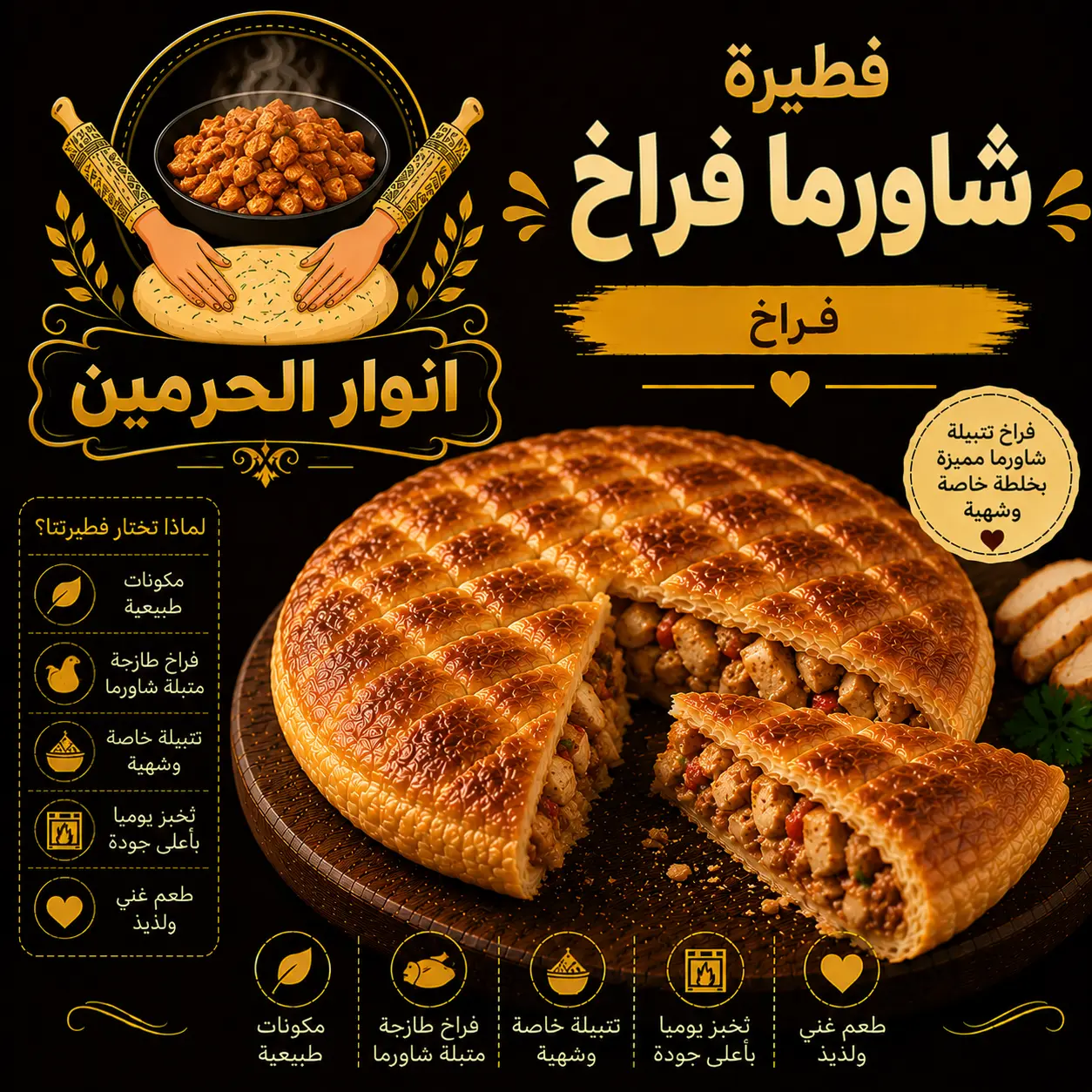 فطيرة شاورما فراخ