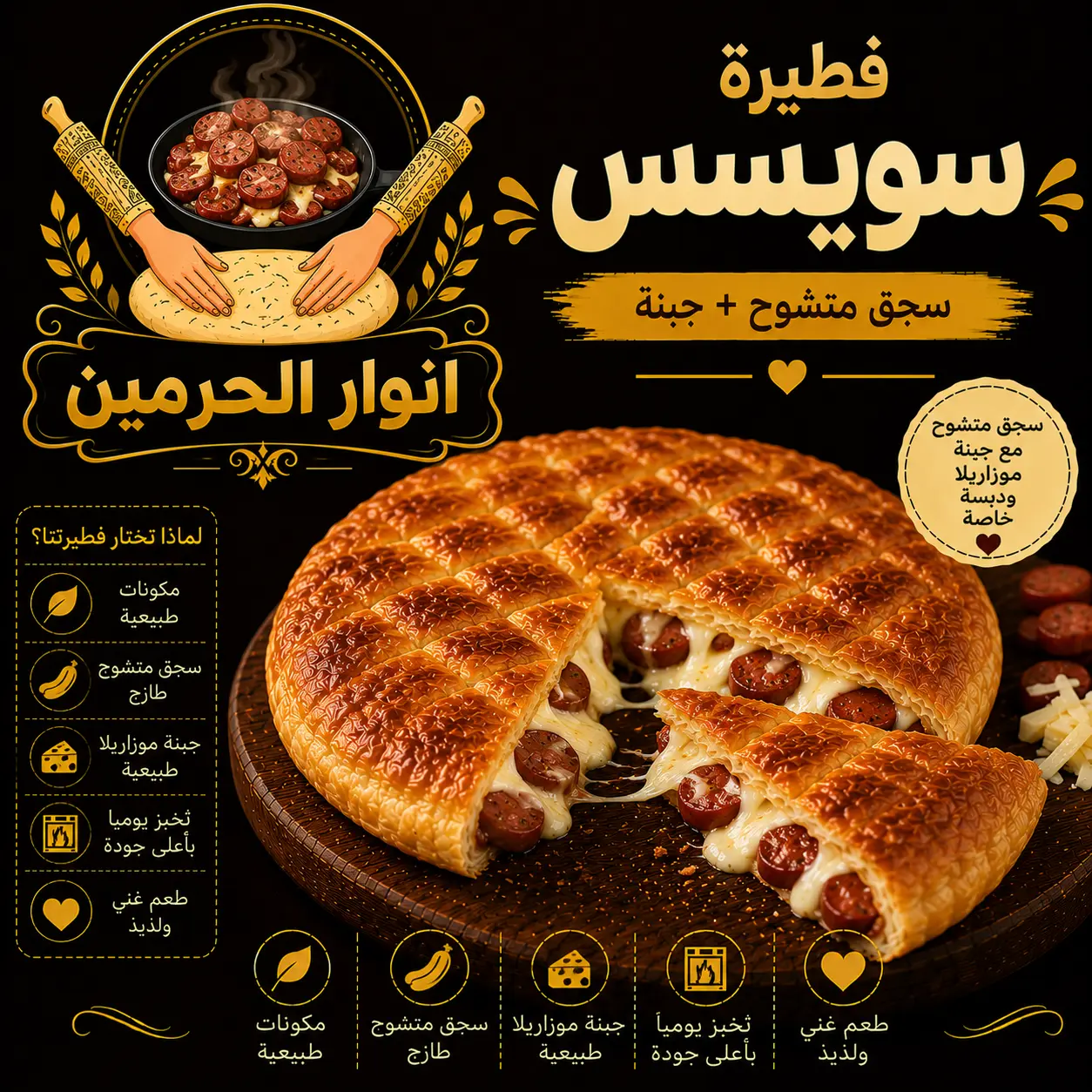 فطيرة سويسس