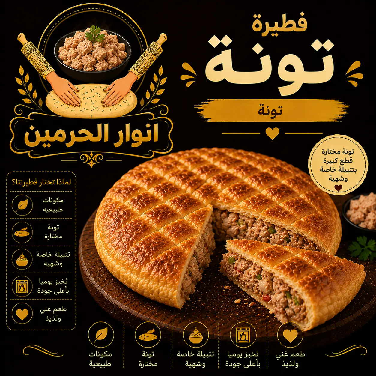 فطيرة تونة