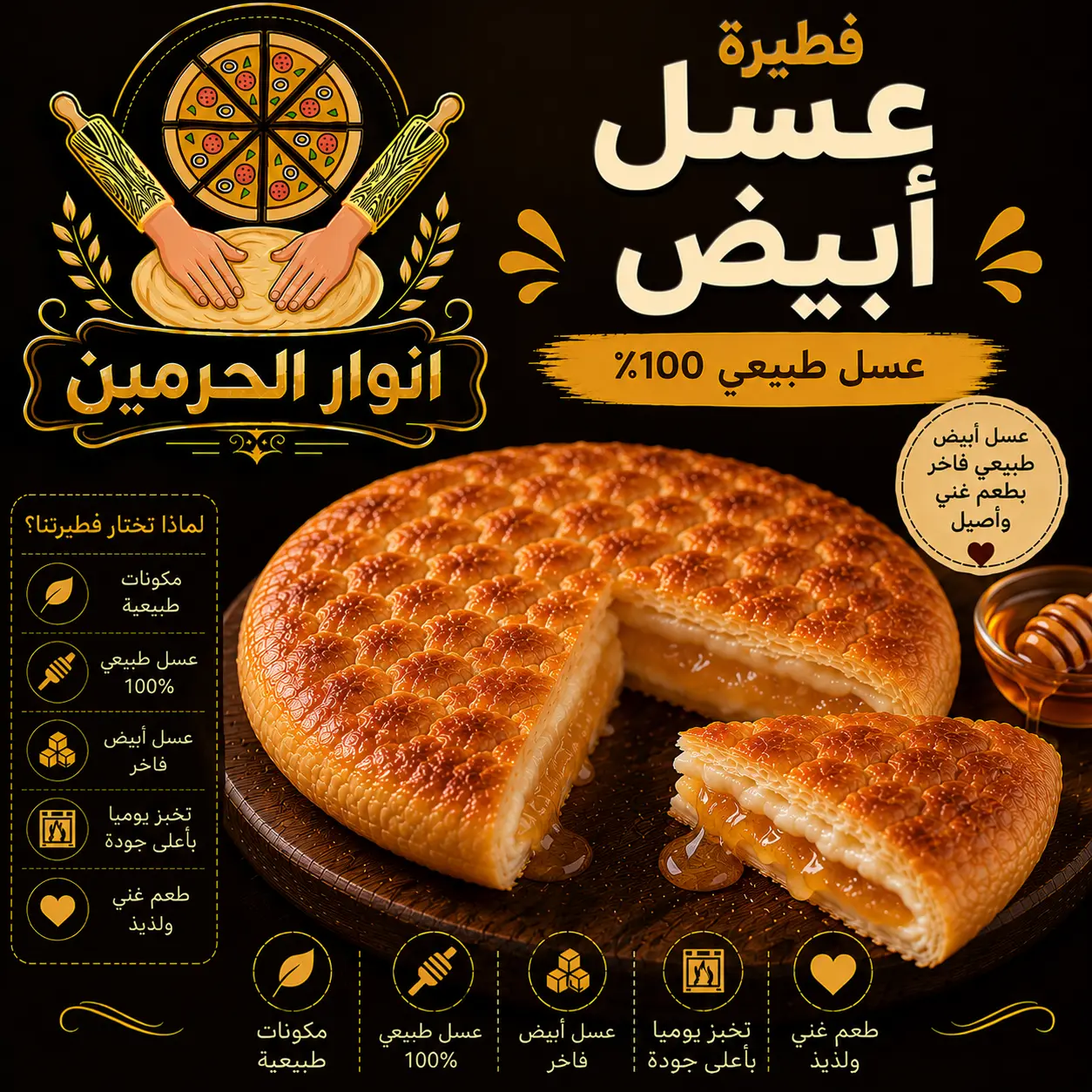 فطيرة عسل أبيض