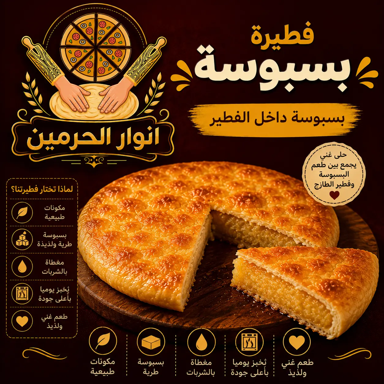 فطيرة بسبوسة