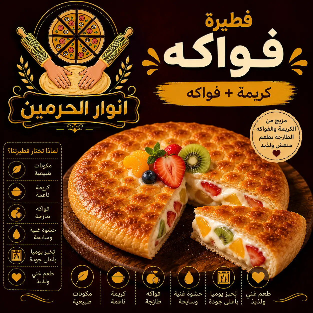 فطيرة فواكه