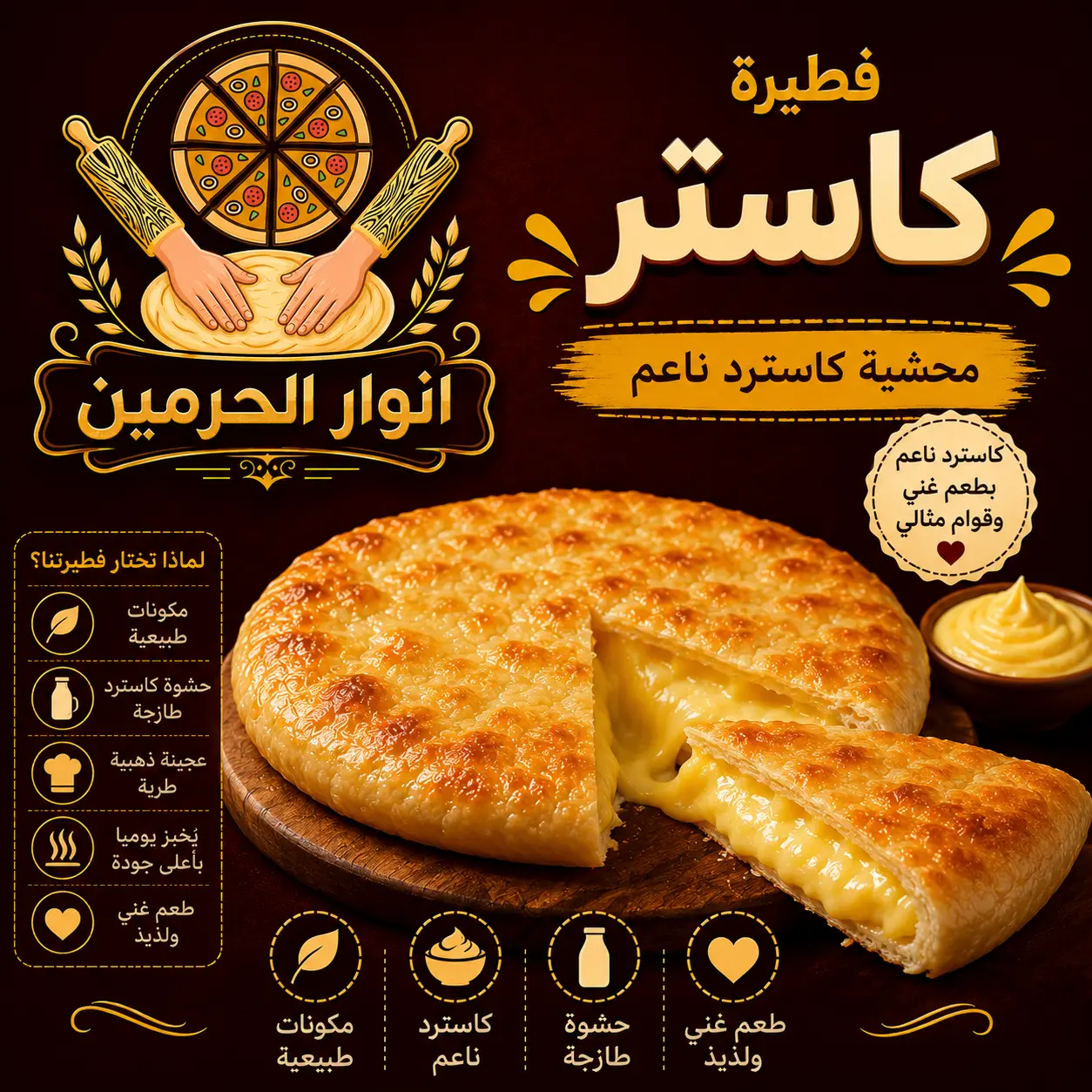 فطيرة كاستر