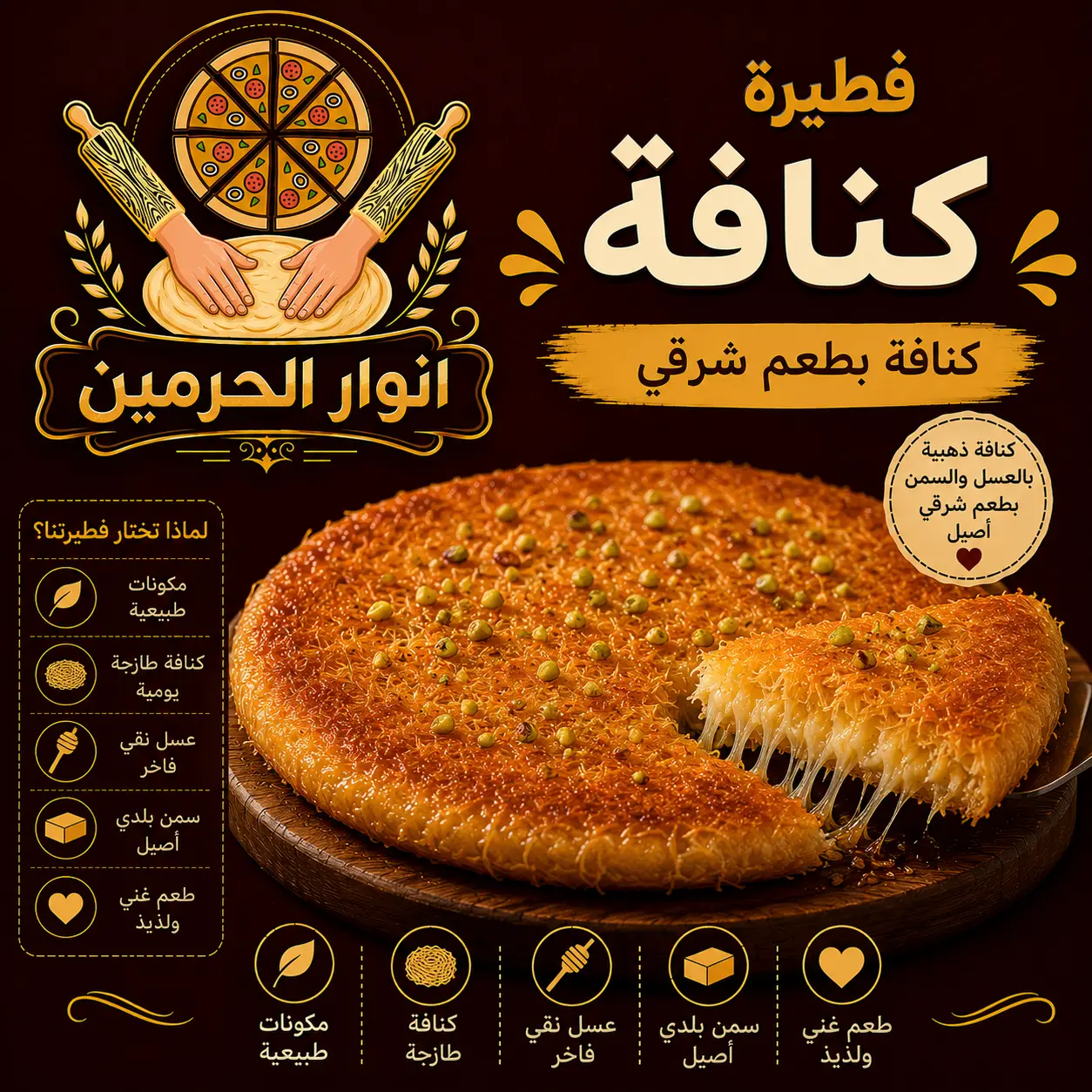 فطيرة كنافة