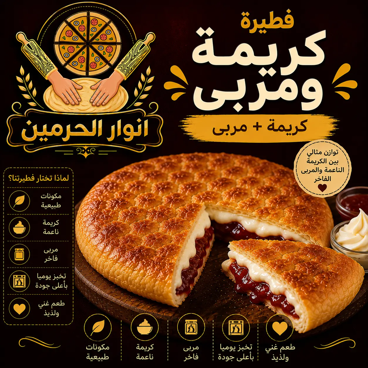 فطيرة كريمة ومربى