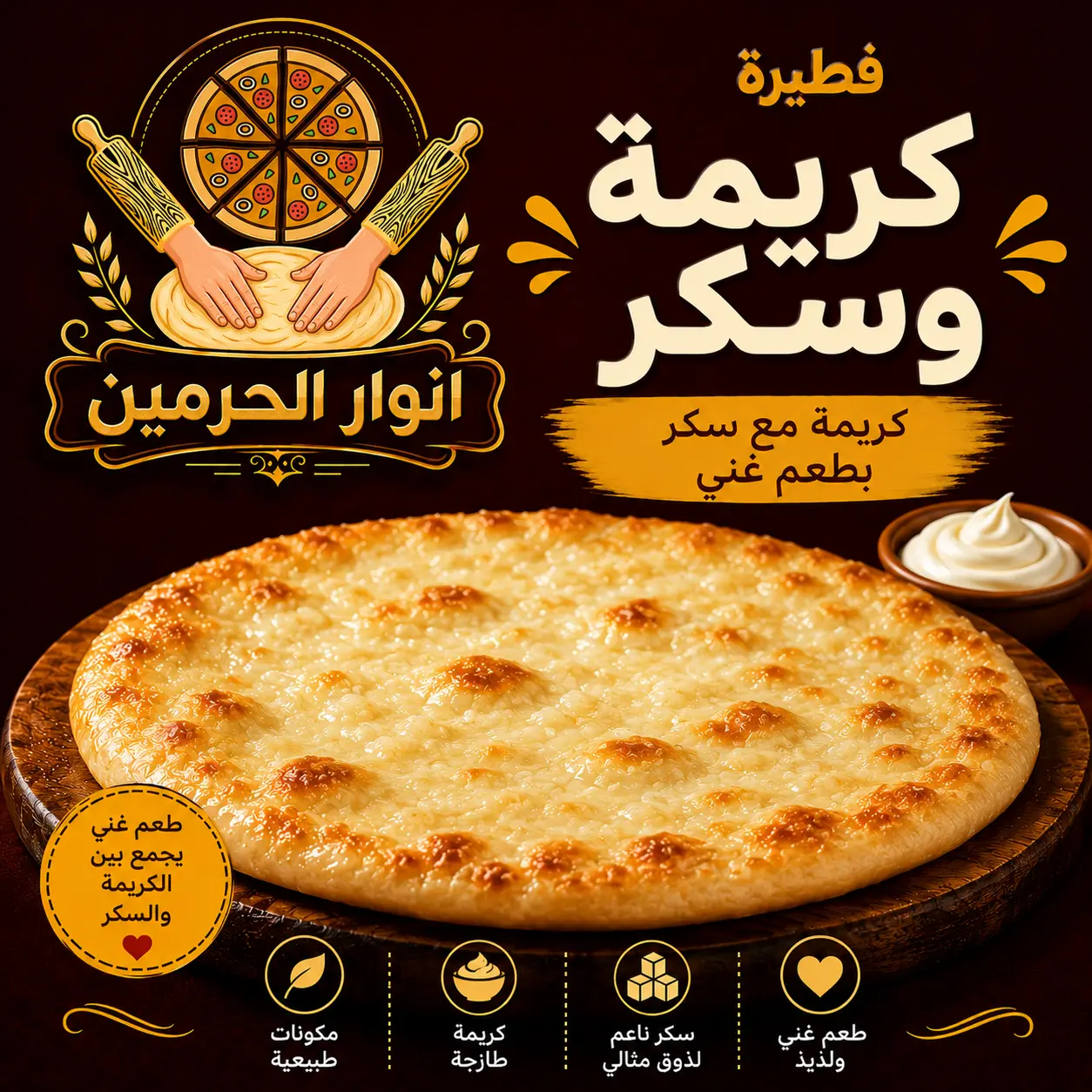 فطيرة كريمة وسكر