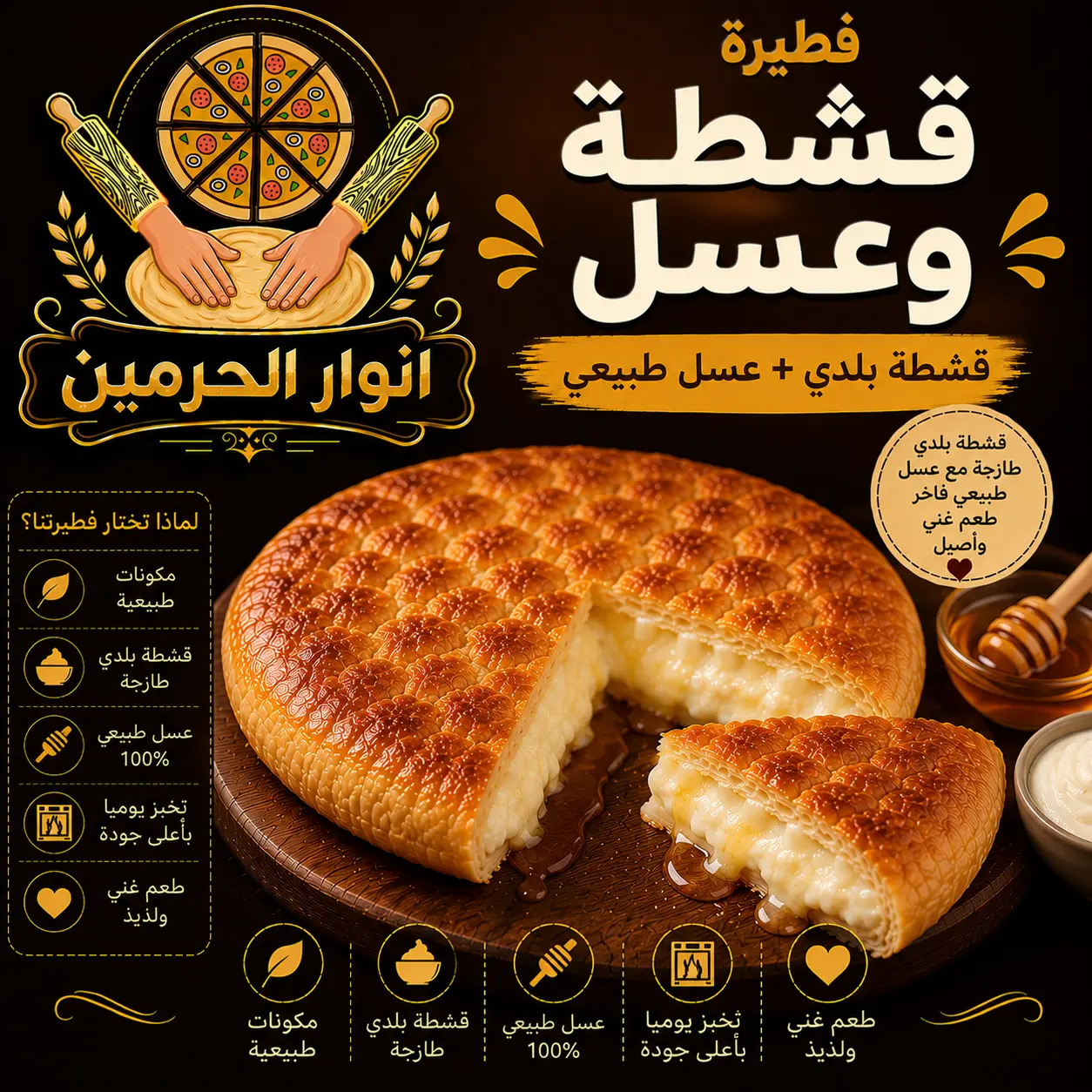 فطيرة قشطة وعسل