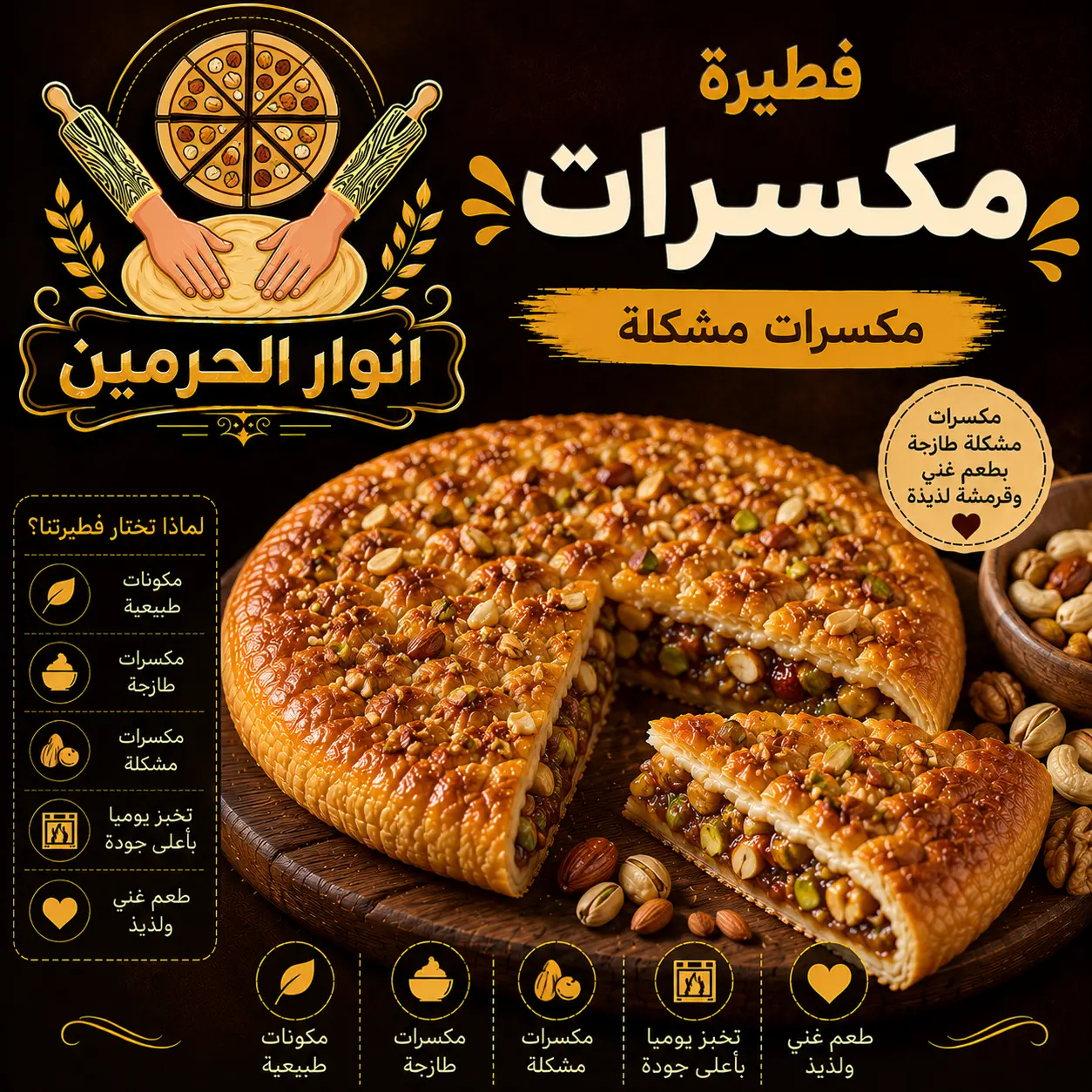 فطيرة مكسرات