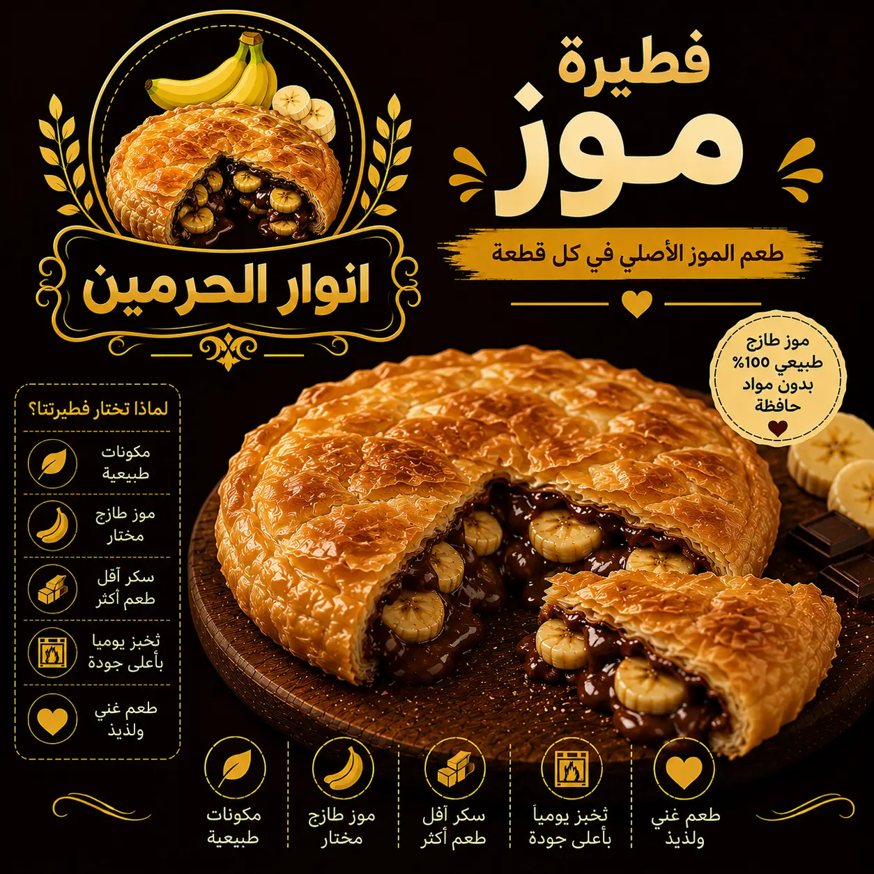 فطيرة موز
