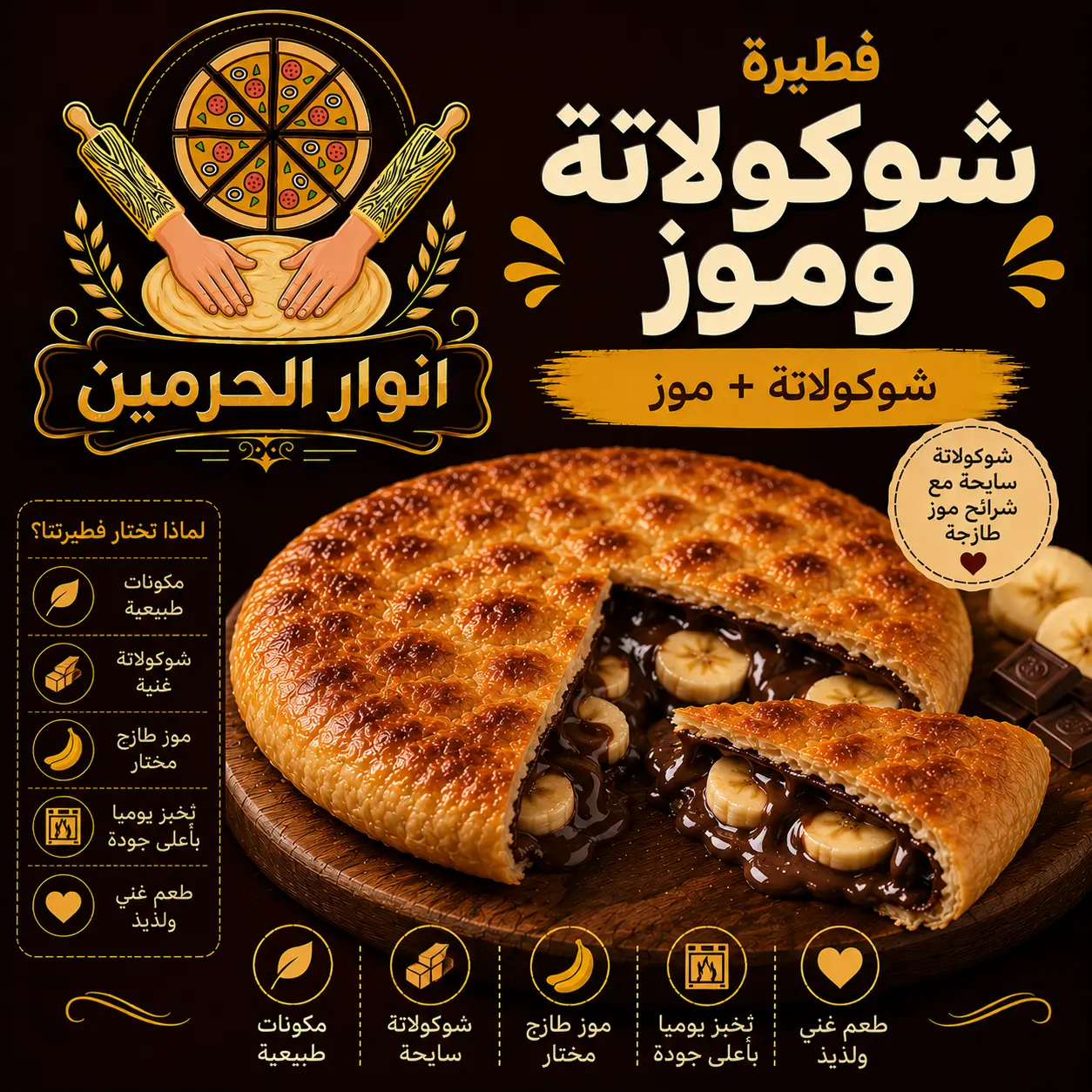 فطيرة شوكولاتة وموز