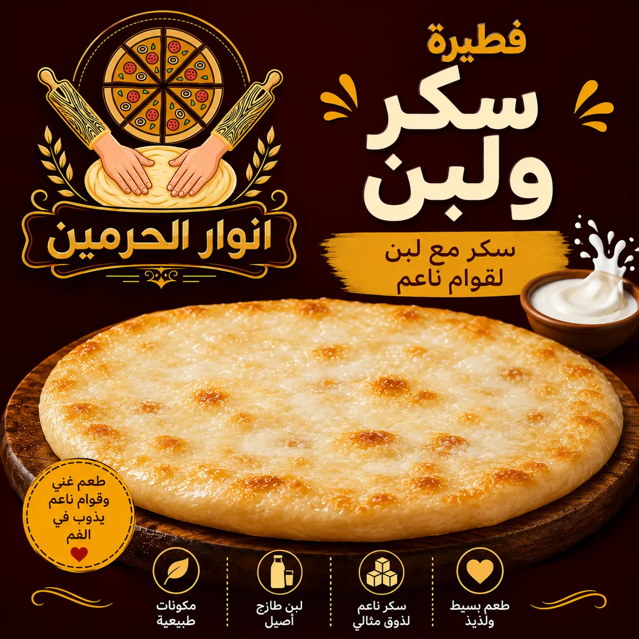 فطيرة سكر ولبن