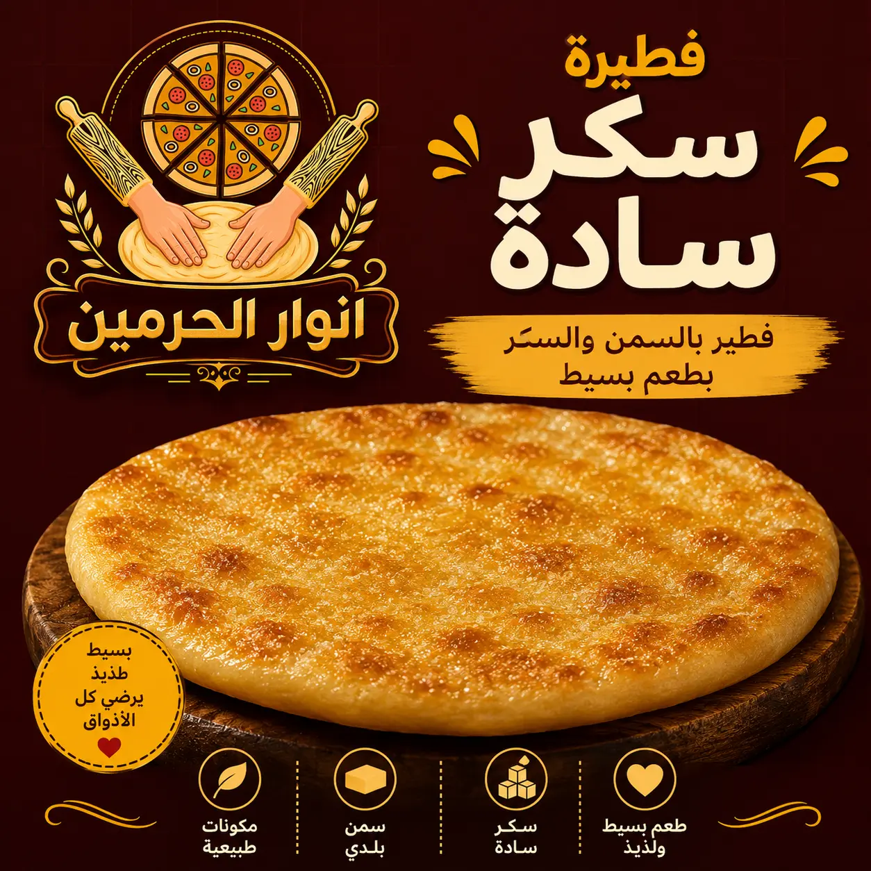 فطيرة سكر سادة