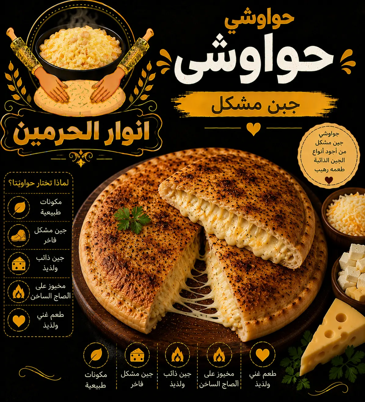 حواوشي جبن مشكل