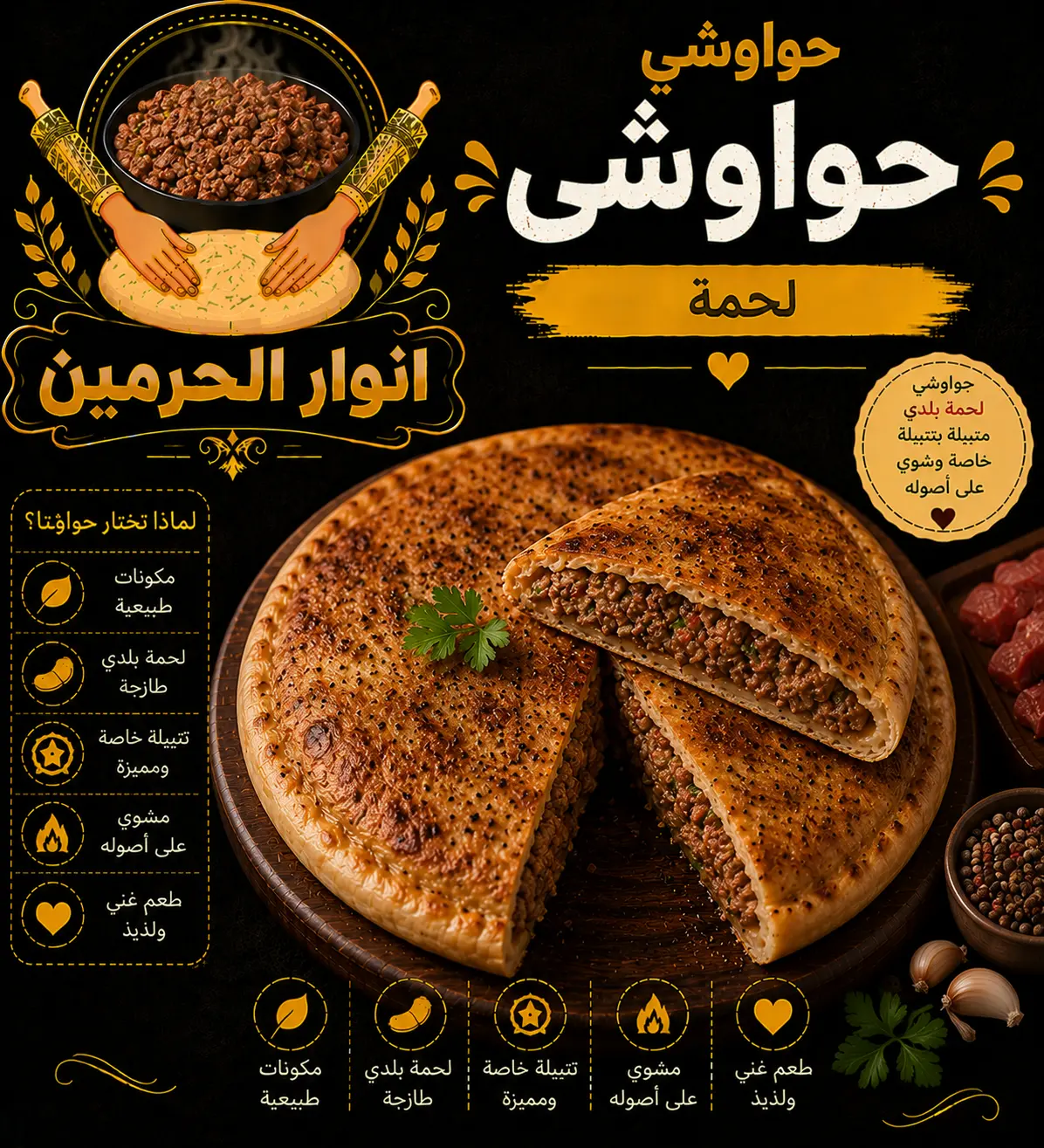 حواوشي لحمة