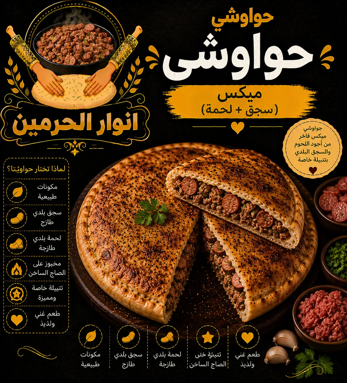 حواوشي ميكس