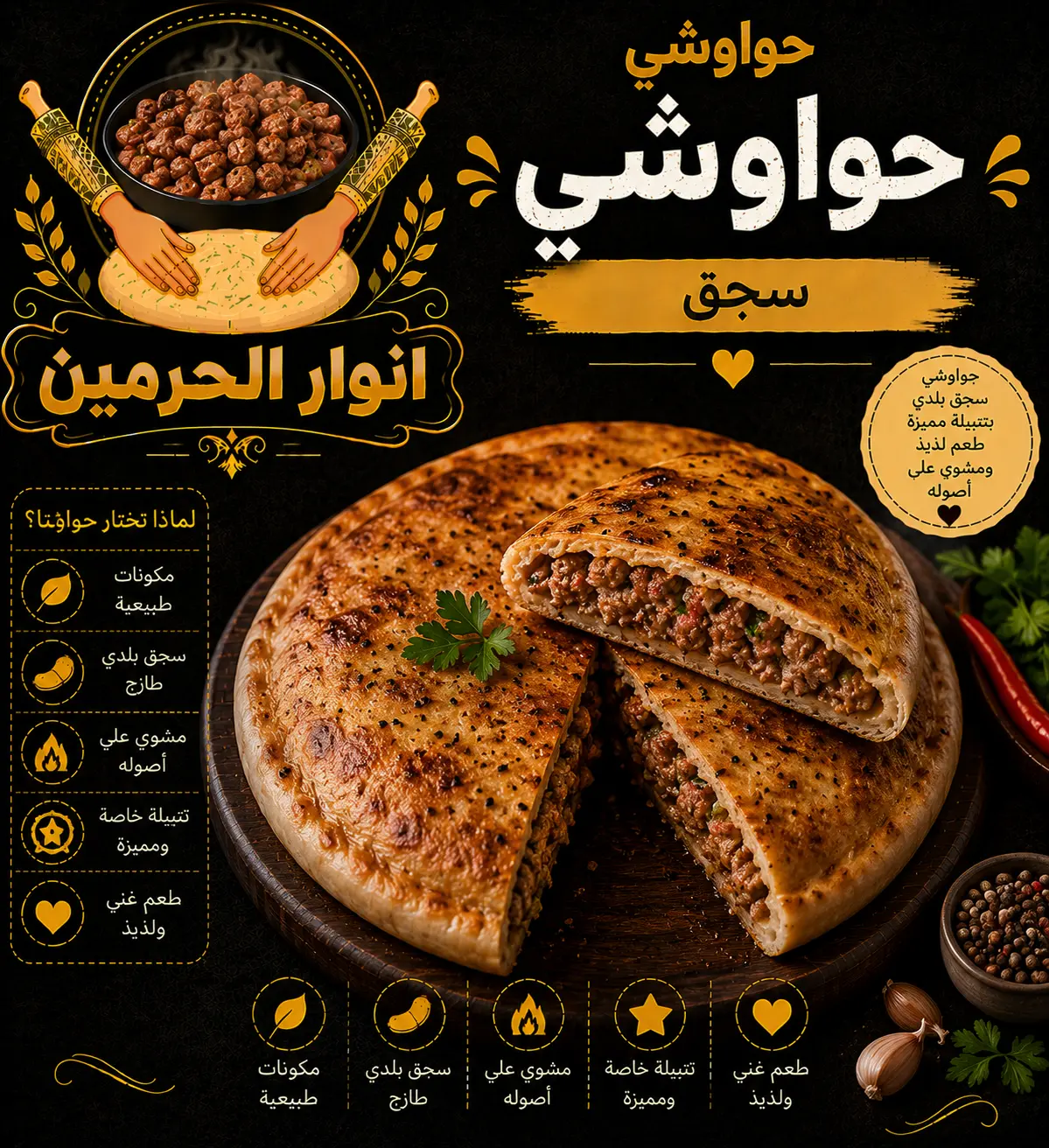 حواوشي سجق