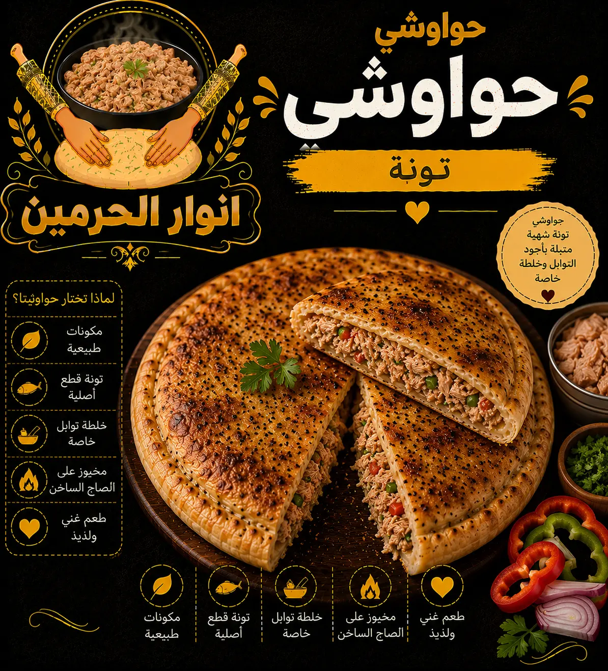 حواوشي تونة