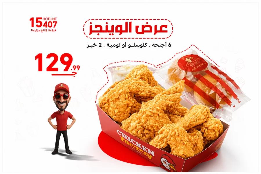 عرض الوينجز 🔥