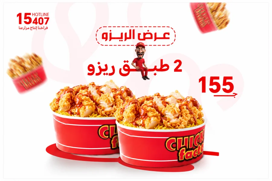 عرض الريزو 🔥