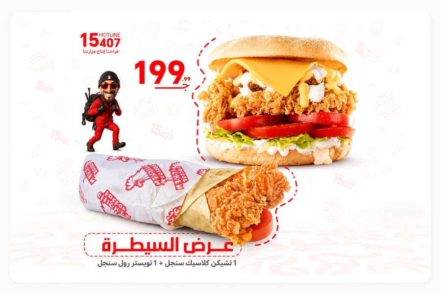 عرض السيطرة 🔥
