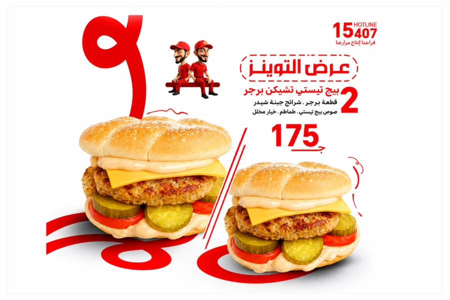 عرض التوينز 🔥