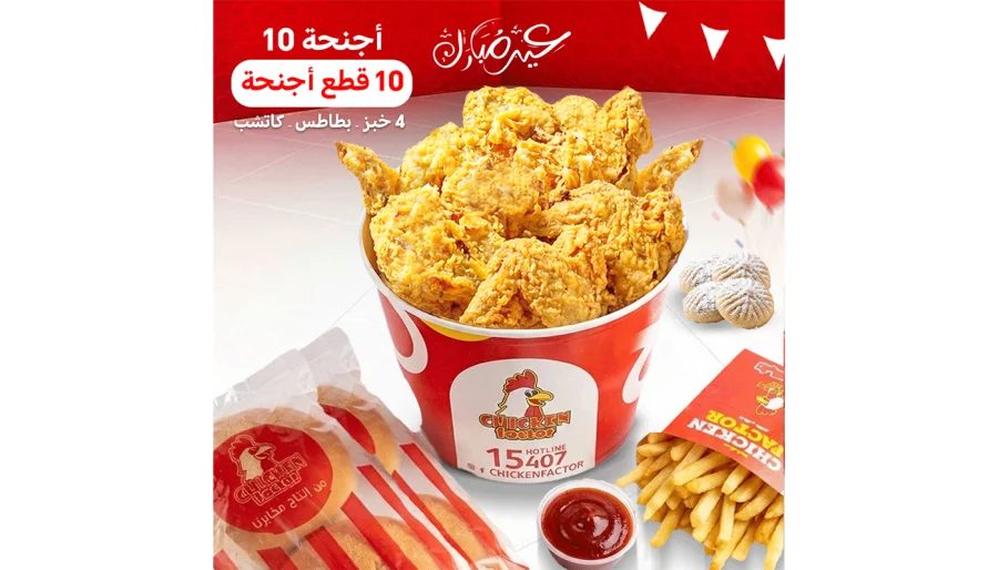 وجبه اجنحه 10