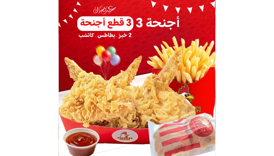 وجبه اجنحه 3