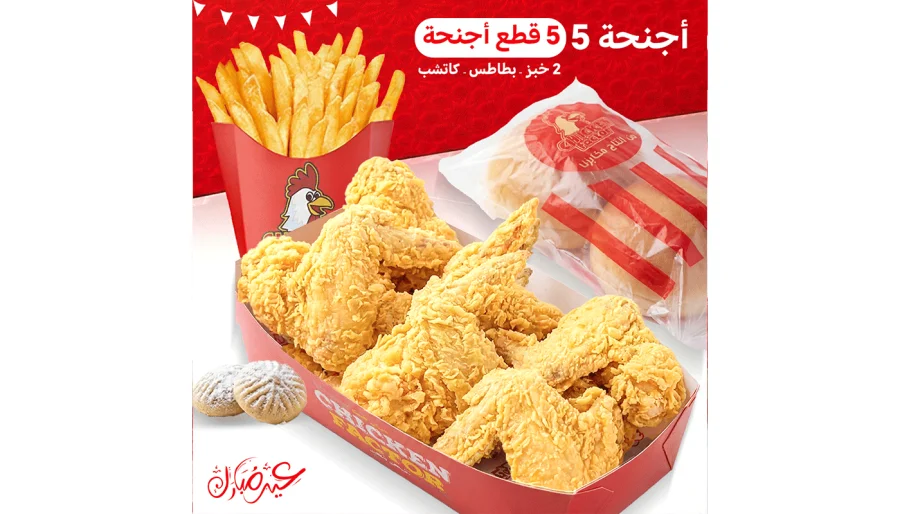 وجبه اجنحه 5