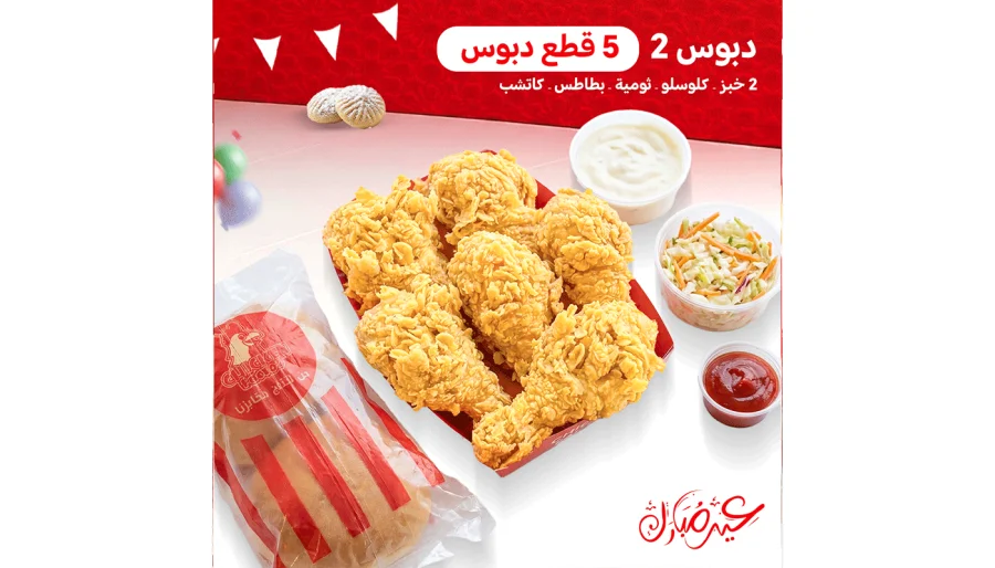 وجبه دبابيس 2