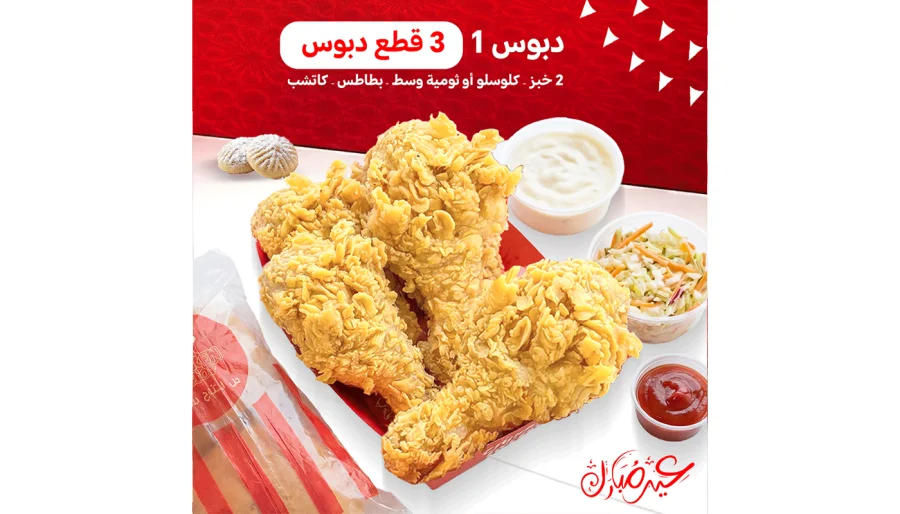 وجبه دبوس1