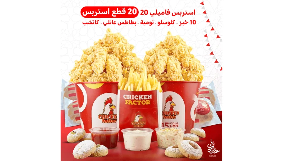 استربس فاميلي 20